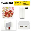 (5/9 20:00〜5/16 01:59 15%OFFクーポン配布) sweet collage USB Type-C Type-A ACアダプター コンセン...