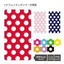 (5/9 20:00〜5/16 01:59 15%OFFクーポン配布) 【PSE適合品】 No179 大きいドット柄 受注生産 急速充電 USB出力 リチウムイ...