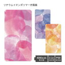 (5/9 20:00〜5/16 01:59 15%OFFクーポン配布) 【PSE適合品】 No173 水彩 受注生産 急速充電 USB出力 リチウムイオンポリマ...