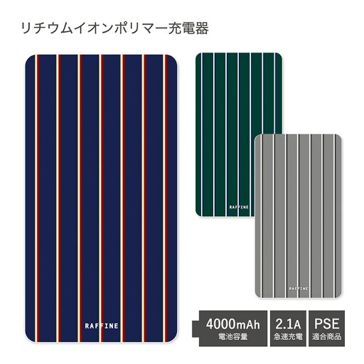 【PSE適合品】 No156 レジメンタルストライプ 受注生産 急速充電 USB出力 リチウムイオンポリマー充電器 2.1A 4000mAh モバイルバッテリー iPhone Android ボーダー ストライプ 【PSE適合品】 No156 レジメンタルストライプ 受注生産 急速充電 USB出力 リチウムイオンポリマー充電器 2.1A 4000mAh モバイルバッテリー iPhone Android ボーダー ストライプ