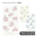 【PSE適合品】 No27 Flower 受注生産 急速充電 USB出力 リチウムイオンポリマー充電器 2.1A 4000mAh モバイルバッテリー iPhon...