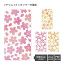 【PSE適合品】 No174 水彩さくら 受注生産 急速充電 USB出力 リチウムイオンポリマー充電器 2.1A 4000mAh モバイルバッテリー iPhon...