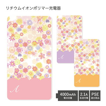 【PSE適合品】 No117 スカラップフラワー(イニシャル) 受注生産 急速充電 USB出力 リチウムイオンポリマー充電器 2.1A 4000mAh モバイルバッテリー iPhone Android 花柄 ピンク 大人女子 スマホ | かわいい 可愛い モバイル バッテリー おしゃれ 充電器 d:ini
