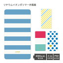 【PSE適合品】 No163 夏気分 受注生産 急速充電 USB出力 リチウムイオンポリマー充電器 2.1A 4000mAh モバイルバッテリー iPhone ...