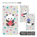【PSE適合品】 No146 ボールあそび 受注生産 急速充電 USB出力 リチウムイオンポリマー充電器 2.1A 4000mAh モバイルバッテリー iPho...