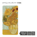 (5/9 20:00〜5/16 01:59 15%OFFクーポン配布) 【PSE適合品】 No139 ひまわり 受注生産 急速充電 USB出力 リチウムイオンポ...