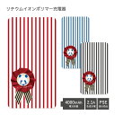 (5/9 20:00〜5/16 01:59 15%OFFクーポン配布) 【PSE適合品】 No54 Panda Border 受注生産 急速充電 USB出力 リ...