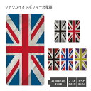 (5/9 20:00〜5/16 01:59 15%OFFクーポン配布) 【PSE適合品】 No81 union jack 受注生産 急速充電 USB出力 リチウ...