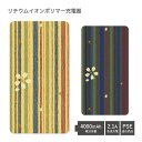 (5/9 20:00〜5/16 01:59 15%OFFクーポン配布) 【PSE適合品】 No154 ラインに桜 受注生産 急速充電 USB出力 リチウムイオン...