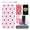 (5/9 20:00〜5/16 01:59 15%OFFクーポン配布) 【PSE適合品】 当店オリジナル商品 ハート 全15種 USB出力 リチウムイオンポリマ...