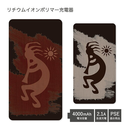【PSE適合品】 No100 ココペリ 受注生産 急速充電 USB出力 リチウムイオンポリマー充電器 2.1A 4000mAh モバイルバッテリー microUSBケーブル付属 iPhone Android 民族 【PSE適合品】 No100 ココペリ 受注生産 急速充電 USB出力 リチウムイオンポリマー充電器 2.1A 4000mAh モバイルバッテリー microUSBケーブル付属 iPhone Android 民族