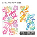 (6/27 01:59まで15%OFFクーポン) 【PSE適合品】 No40 Honu 受注生産 急速充電 USB出力 リチウムイオンポリマー充電器 2.1A 4000mAh モバイルバッテリー microUSBケーブル付属 iPhone Android トロピカル ハイビスカス ホヌ ハワイアン 亀 d:ani | 充電器 充電機