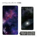 【PSE適合品】 No72 Space 受注生産 急速充電 USB出力 リチウムイオンポリマー充電器 2.1A 4000mAh モバイルバッテリー iPhone...