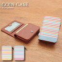 (5/3〜5/6まで15%OFFクーポン配布) No145 ボーダー柄(パステル) コインケース 小銭入れ ICOCA Suica パス | かわいい 二つ折り...