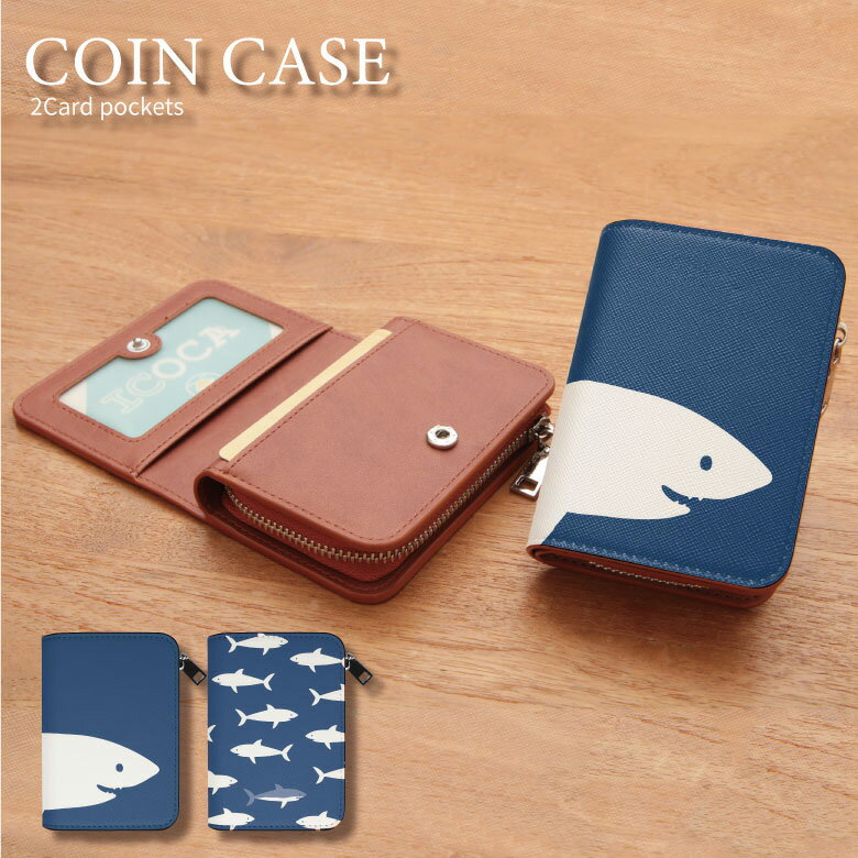 (6/4 20:00〜6/5 23:59 15%OFFクーポン) サメ コインケース 小銭入れ ICOCA Suica パス アニマル 魚 鮫 かわいい| 二つ折り 2枚 2つ折り 可愛い おしゃれ