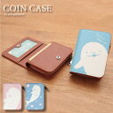 (5/3〜5/6まで15%OFFクーポン配布) No110 シロイルカ コインケース 小銭入れ ICOCA Suica パス | かわいい 二つ折り 2枚 2つ...