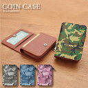 (5/3〜5/6まで15%OFFクーポン配布) No186 迷彩 コインケース 小銭入れ 通勤 通学 ICOCA Suica パス 雑貨 便利 グッズ 社会人 ...