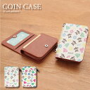(5/3〜5/6まで15%OFFクーポン配布) No128 パターンホヌ コインケース 小銭入れ 通勤 通学 ICOCA Suica パス 雑貨 便利 グッズ ...