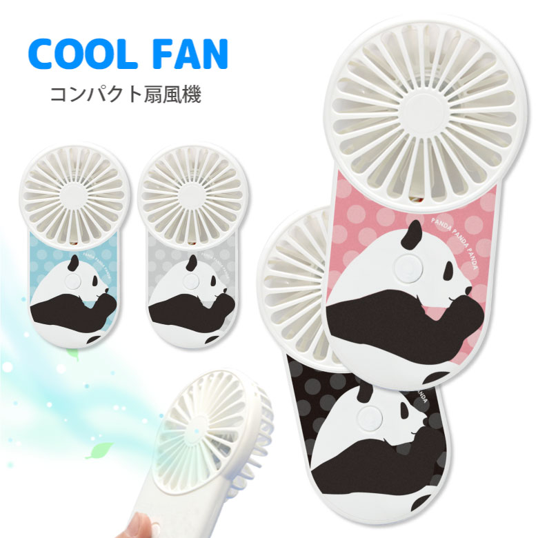 No53 PANDA モバイルファン 扇風機 USB充電式 ストラップホール付き ミニ扇風機 クールファン ハンディーファン 熱中症対策 ポータブル 風量切替 ミニファン 小型 グッズ コンパクト 手持ち カバーパンダ ぱんだ アニマル かわいい 可愛いxd:aniのサムネイル