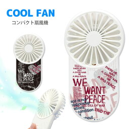 No83 WE WANT PEACE モバイルファン 扇風機 USB充電式 ストラップホール付き ミニ扇風機 クールファン ハンディーファン 熱中症対策 ポータブル コンパクト 手持ち ピース メッセージ ハート おしゃれ 白 黒 クール 平和 d:coo