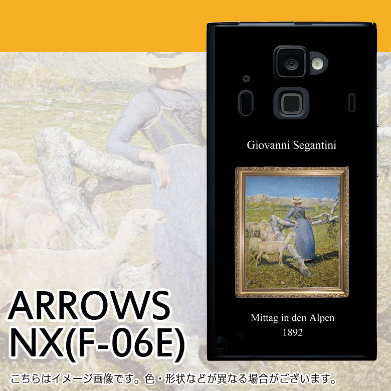 Gir-ARROWSNX(F-06E)ケース