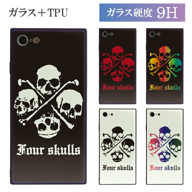 No219 Four Skulls レクタングル iPhone対応 ガラスケース iPhone X iPhone8 iPhone7 スマホケース 持ちやすい 強化ガラス クール 派手 パンク ドクロ スカル ブラック 黒 ホワイト 白 オシャレ 偏光ガラス アイホンX d:coo