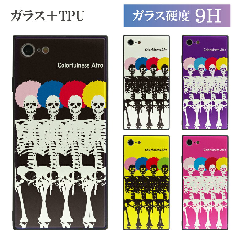 No17 Colorfulness Afro レクタングル iPhone対応 ガラスケース iPhone X iPhone8 iPhone7 スマホケース 持ちやすい 強化ガラス シンプル オシャレ カワイイ アイフォン8 iPhoneX クール 派手 パンク アフロ ドクロ スカル ユニーク ピンク d:uni