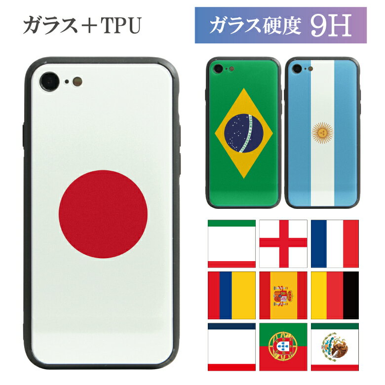 No141 フラッグ ハイグロッシー iPhone対応 ガラスケース iPhone X iPhone8 iPhone7 スマホケース オシャレ アイフォン8 iPhoneX 国旗 旗 サッカー 日の丸 スポーツ | 8 7 iphone7ケース 7ケース スマホ ケース iphoneケース おしゃれ アイフォン7