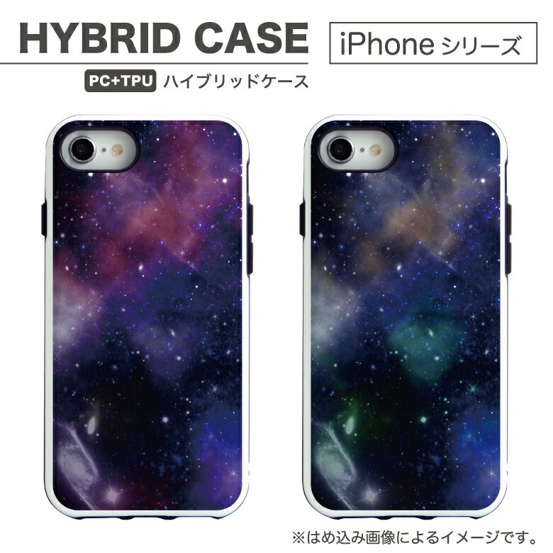 No72 Space iPhone X iPhone8 iPhone7 アイフォン 耐衝撃 ストラップホール付き スマホカバー 宇宙柄 ギャラクシー 星 スペース 銀河 | スマホケース ケース xs iphonex iphonexs アイフォンxs カバー d:coo se2 se 第2世代 iphonese 第二世代 2020