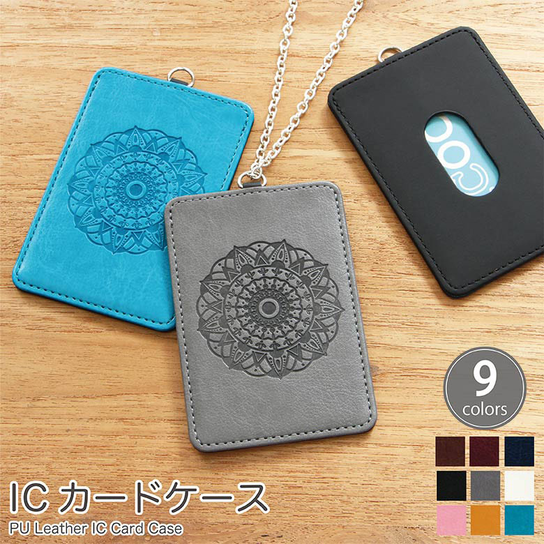 (10%OFFクーポン11/27 01:59まで) 当店オリジナル商品 マンダラ ICカードケース 型押し加工 パスケース 通勤 通学 雑貨 ICOCA Sui...