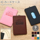 (15日限定10%OFFクーポン&P×3倍) 全9色 Heart ICカードケース パスケース 型押しデザイン チェーンストラップ付き 定期入れ ICカード 収...