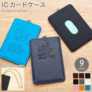 (お買い物マラソン 10%OFFクーポン配布) 全9色 スペースモチーフ ICカードケース パスケース 型押しデザイン チェーンストラップ付き 定期入れ ICカード 収納 ICカード入れ スリム ワンポイント スペースシャトル UFO 宇宙 黒 茶 青 赤 グレー | カード入れ カード IDケース
