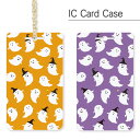 パスケース ハロウィン おばけ ハードケース | 定期入れ チェーン ICカード ストラップ レディース 通勤 通学 雑貨 かわいい おしゃれ ケース ICカードケース 電子マネー カードケース suica