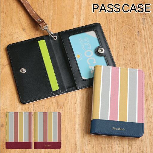 No75 Stripe パスケース ネックストラップ付き ICカードケース ICOCA Suica icカード ケース パス 定期入れ|パスモケース 定期券入れ 定期ケース 定期券ケース icケース No75 Stripe パスケース ネックストラップ付き ICカードケース ICOCA Suica icカード ケース パス 定期入れ|パスモケース 定期券入れ 定期ケース 定期券ケース icケース