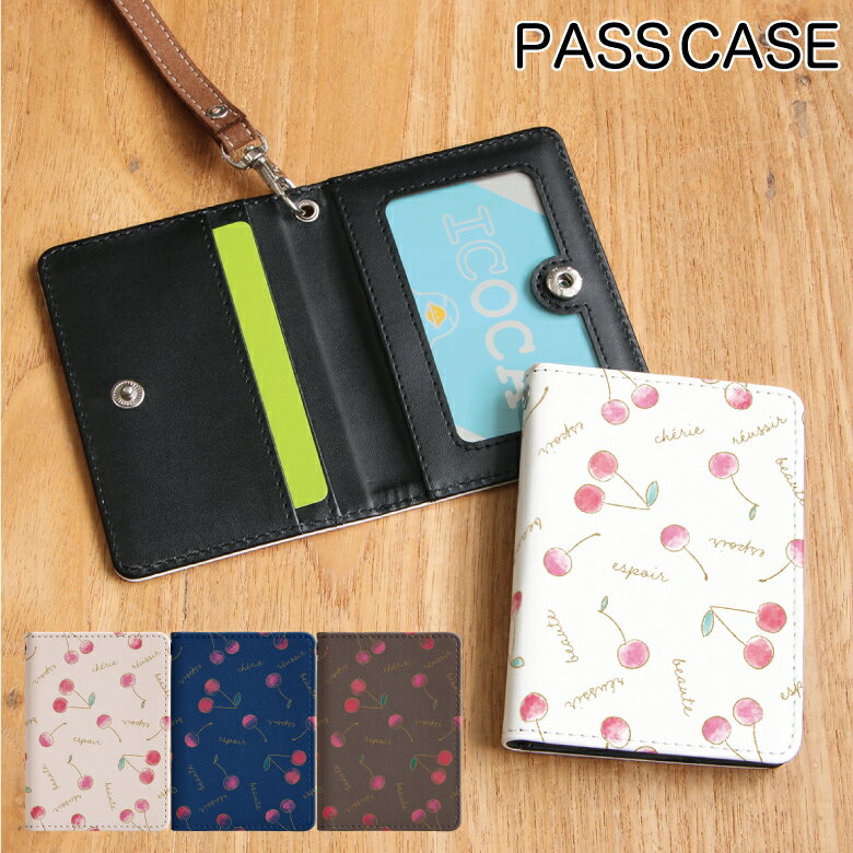 (5/9 20:00〜5/16 01:59 15％OFFクーポン配布) Cherry パスケース ネックストラップ付き ICカードケース ICOCA Suica icカード ケース パス 定期入れ さくらんぼ チェリー|パスモケース 定期券入れ 定期ケース 定期券ケース icケース