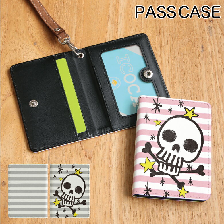 Rakuten - No118 スカル・ポップ パスケース ネックストラップ付き ICカードケース ICOCA Suica icカード ケース パス 定期入れ|パスモケース 定期券入れ 定期ケース 定期券ケース icケース