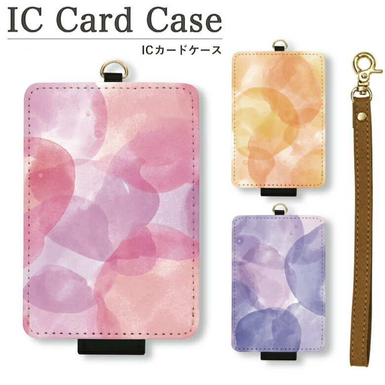 乐天商城 - オリジナル No173 水彩 ICカードケース パスケース 通勤 通学 雑貨 ICOCA Suica 電子マネー 水彩 ピンク パープル 紫 イエロー 黄色 オレンジ かわいい おしゃれ レディース 可愛い オシャレ ファッション