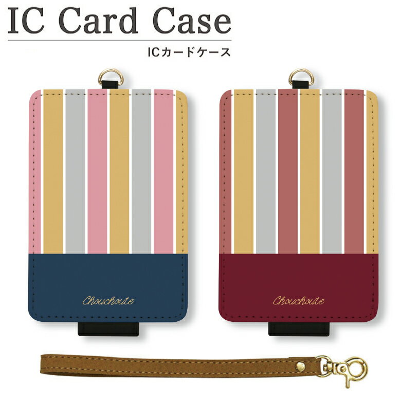 オリジナル No75　Stripe ICカードケース パスケース 通勤 通学 雑貨 ICOCA Suica 電子マネー ストライプ ネイビー ボルドー 青 赤 秋 冬 エレガント かわいい おしゃれ ファッション レディース 可愛い オシャレ ボーダー