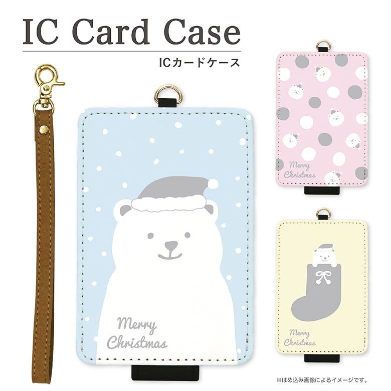 当店オリジナル商品 しろくまサンタ ICカードケース パスケース 雑貨 ICOCA Suica 電子マネー ツリー 靴下 シロクマ 冬 サンタクロース レディース キッズ 可愛い | かわいい icカード ケース 定期入れ カードケース おしゃれ クリスマス 定期 定期ケース icケース