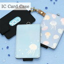 (クーポン配布中 10/13 23:59まで) パスケース くらげ | 定期入れ ICカード ケース ストラップ レディース 通勤 通学 雑貨 クラゲ 海月 生き物 ゆるかわ ポップ 海 かわいい おしゃれ ICカードケース 電子マネー カードケース(4)