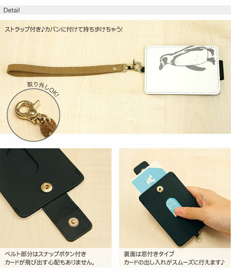 (10%OFFクーポン 19日20時〜23日まで) パスケース シロクマ さん ペンギン さん | ストラップ 定期入れ ICカード ケース ストラップ レディース 通勤 通学 雑貨 シロクマ ペンギン アニマル 動物かわいい おしゃれ