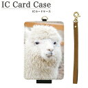 オリジナル No89 アルパカ ICカードケース パスケース 通勤 通学 雑貨 ICOCA Suica 電子マネー フォト アニマル 写真 リアル かわいい おしゃれ メンズ レディース 可愛い オシャレ