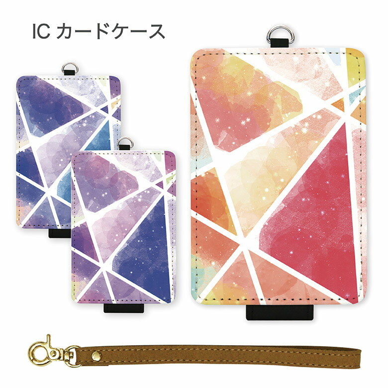 楽天スマホケースの店　モノモード当店オリジナル商品 水彩ガラス ICカードケース パスケース 通勤 通学 雑貨 ステンドグラス風 ICOCA Suica 電子マネー 青 紫 おしゃれ オシャレ 可愛い ピンク 水彩 大人女子 レディース キッズ 小物 可愛い