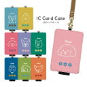 (7/4 20:00-7/11 01:59 15%OFFクーポン) 当店オリジナル商品 Pero!(線画) ICカードケース 全9種 パスケース 通勤 通学 I...