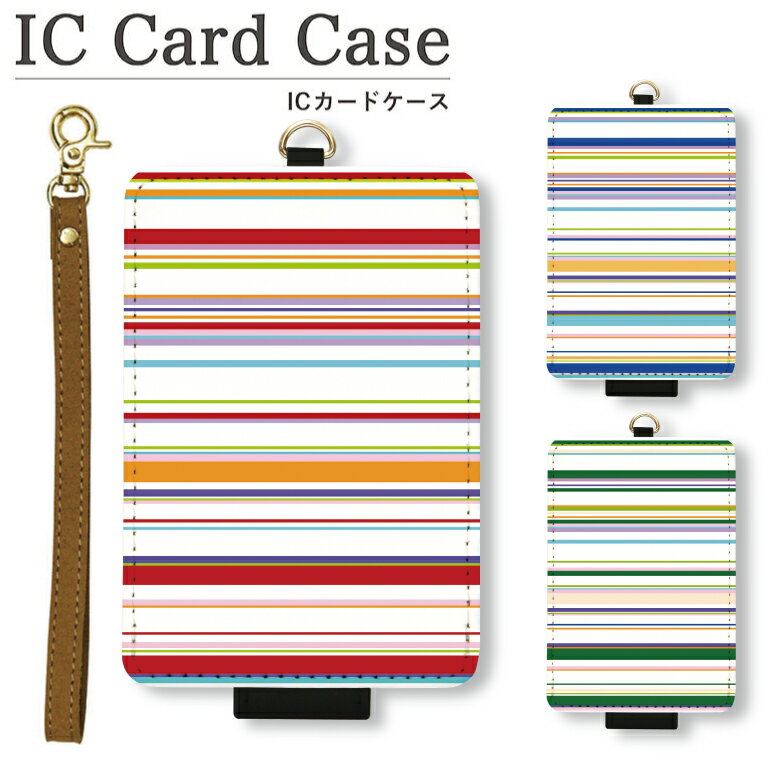 No42 北欧ボーダー ICカードケース パスケース 雑貨 ICOCA Suica 電子マネー ボーダー メンズ レディース レッド 赤 ブルー 青 グリーン 緑 カラフル ストライプ 可愛い 縞模様 d:coo | かわいい icカード ケース 定期入れ カードケース おしゃれ 定期のサムネイル