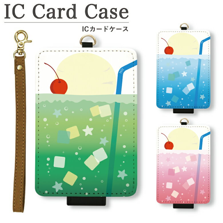 No99 クリームソーダ ICカードケース パスケース 雑貨 ICOCA Suica 電子マネー かわいい メンズ レディース ファッション 面白い ユニーク グリーン 緑 ブルー 青 ピンク ジュース 可愛い 夏 d:cut|icカード ケース 定期入れ カードケース おしゃれ 定期