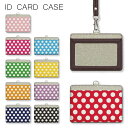 No179 大きいドット柄 IDカードホルダー ネックストラップ付き ICカードケース 通勤 通学 2ポケット ICOCA Suica icカード ケース 定期...