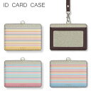 No145 ボーダー柄(パステル) IDカードホルダー ネックストラップ付き ICカードケース ICOCA Suica icカード ケース パス 定期入れ|パス...