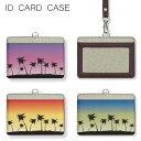 (10%OFFクーポン 7/26 01:59まで ) No107 サンセット IDカードホルダー ネックストラップ付き ICカードケース ICOCA Suica icカード ケース 定期入れ グラデーション | パスモケース 定期券入れ 定期ケース 定期券ケース
