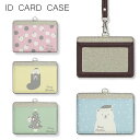 No113 しろくまサンタ IDカードホルダー ネックストラップ付き ICカードケース 通勤 通学 2ポケット ICOCA Suica icカード ケース 定期...